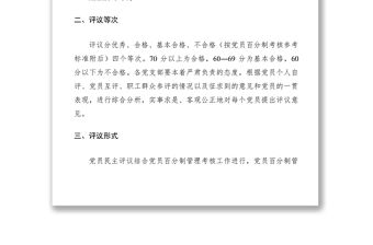 2021做好民主評(píng)議黨員和嚴(yán)肅處置不合格黨員工作通知
