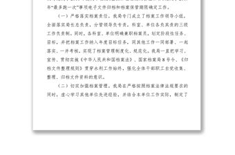 2019年度檔案工作總結及2020年工作計劃