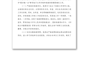 2019年度檔案工作總結(jié)及2020年工作計劃