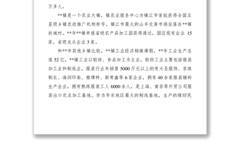2021干部掛職鍛煉調(diào)研報(bào)告