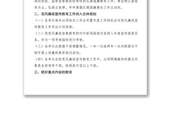 2021局黨風(fēng)廉政建設(shè)宣傳教育規(guī)章制度