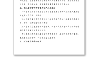 2021局党风廉政建设宣传教育规章制度