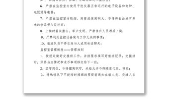 2021單位監控室日常管理規章制度