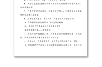 2021單位監(jiān)控室日常管理規(guī)章制度