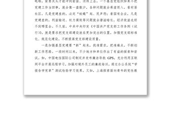 2021強(qiáng)化組織紀(jì)律，努力把黨的建設(shè)搞堅(jiān)強(qiáng)——“不忘初心、牢記使命”主題教育專題黨課講稿