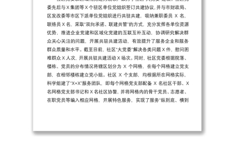 2021全市基层党建座谈会汇报发言材料——党旗飘扬在社区 真情服务零距离docx