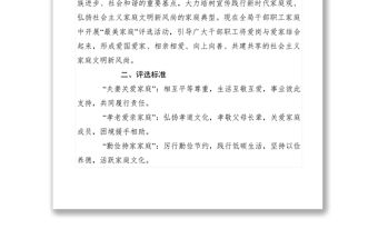 2021【工作方案】市城管局“最美家庭”評選活動方案