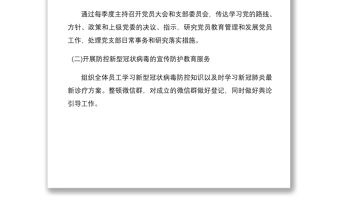 2020年上半年黨建工作總結(jié)范文（醫(yī)院黨支部）