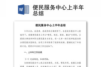 2021便民服務中心上半年總結