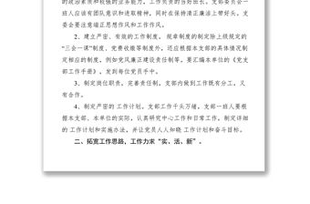 2021怎樣加強(qiáng)和改進(jìn)基層黨支部工作