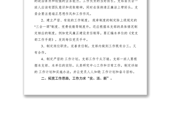 2021怎樣加強(qiáng)和改進(jìn)基層黨支部工作