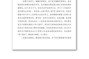 2021【心得體會】學習新修訂的《中國共產黨紀律處分條例》心得體會