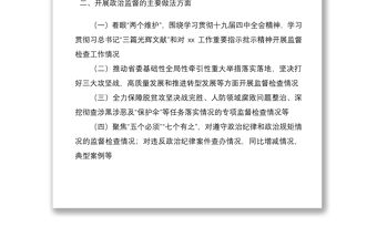2021區紀委監委近三年開展政治監督工作的情況總結報告