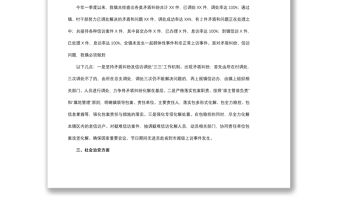 2021維穩形勢分析研判報告