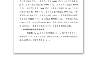 2021街道XXXX年第一季度经济工作开展情况汇报材料