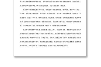 2021“不忘初心、牢記使命”主題教育學習情況匯報