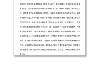 2021党支部书记学习中国共产党国有企业基层组织工作条例（试行）党课讲稿下载