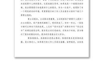 2021【致辭演講】銀行工作人員假如我是服務(wù)對(duì)象征文