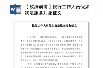 2022農(nóng)業(yè)綜合行政執(zhí)法人員假如我是服務(wù)對(duì)象研討材料
