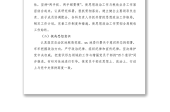 2021地稅局XXXX年度思想政治及精神文明建設(shè)工作情況總結(jié)報(bào)告