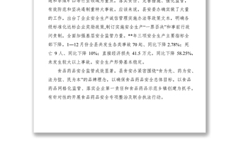2021安全生產(chǎn)食品藥品安全工作會議講話