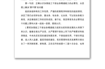2021黨務(wù)組工干部培訓(xùn)班領(lǐng)導(dǎo)講話范文