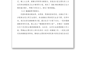 2021【計劃總結】關于創(chuàng)建國家衛(wèi)生鄉(xiāng)鎮(zhèn)工作匯報