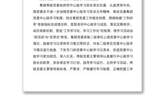 2021關于開展黨建引領助推公司高質量發展工作心得體會