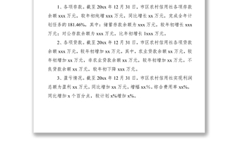 2021農(nóng)村信用聯(lián)社20xx年工作總結(jié)暨20xx年工作安排（農(nóng)信社工作總結(jié)和工作計(jì)劃）