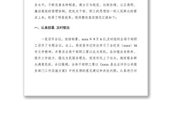 2021最新民政局整改工作報告