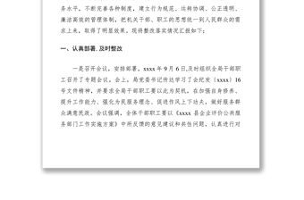2021最新民政局整改工作報(bào)告