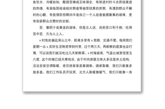 2021駐村扶貧工作心得體會(huì)范文