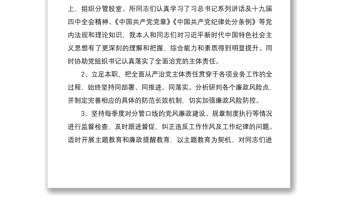 2020年领导干部全面从严治党主体责任落实情况报告（领导班子成员、分管领导）