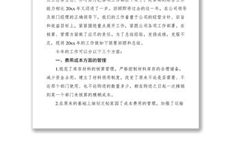 2021財(cái)務(wù)個(gè)人年終工作總結(jié)