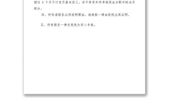 2021鄉請銷假制度