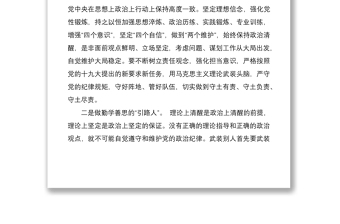 2021嚴(yán)守政治紀(jì)律和政治規(guī)矩