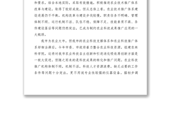 2021【理論文章】強(qiáng)化農(nóng)業(yè)科技推廣體系促進(jìn)農(nóng)民增收