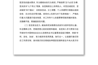 領導干部2020年個人政治素質(zhì)考察報告