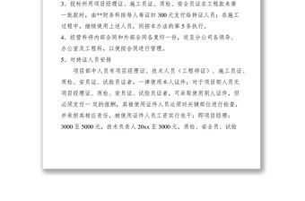 2021工程項目開工之前管理制度