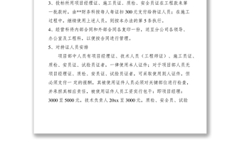 2021工程項(xiàng)目開工之前管理制度