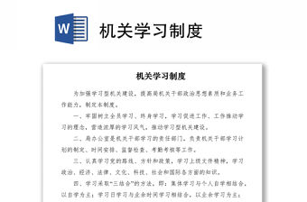 2021機關學習制度