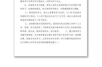 2021機(jī)關(guān)學(xué)習(xí)制度