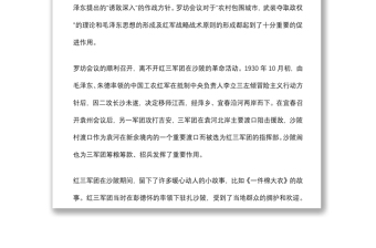 2021微黨課講稿：傳承紅色文化基因，重溫沙陂革命精神下載