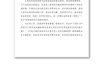 2021述責(zé)述廉會議講話