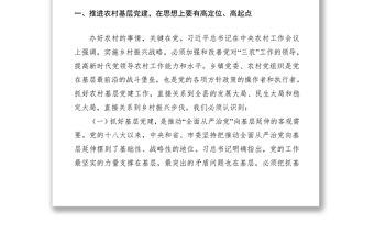 2021不忘初心牢記使命主題教育黨課振興鄉村