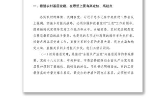 2021不忘初心牢記使命主題教育黨課振興鄉(xiāng)村