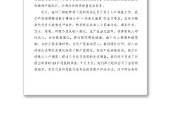 2021駐村扶貧個(gè)人日記