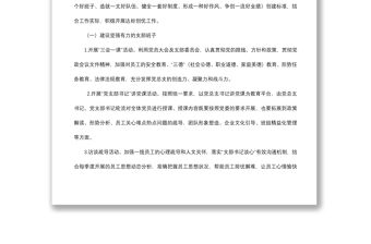 2021“先鋒黨支部”達(dá)標(biāo)創(chuàng)優(yōu)計(jì)劃