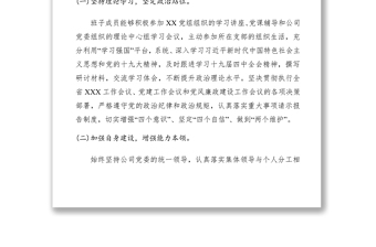 2021公司領導班子述職報告范文