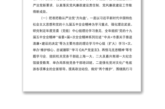 在2021年度局系統(tǒng)黨風(fēng)廉政建設(shè)會(huì)議上的講話